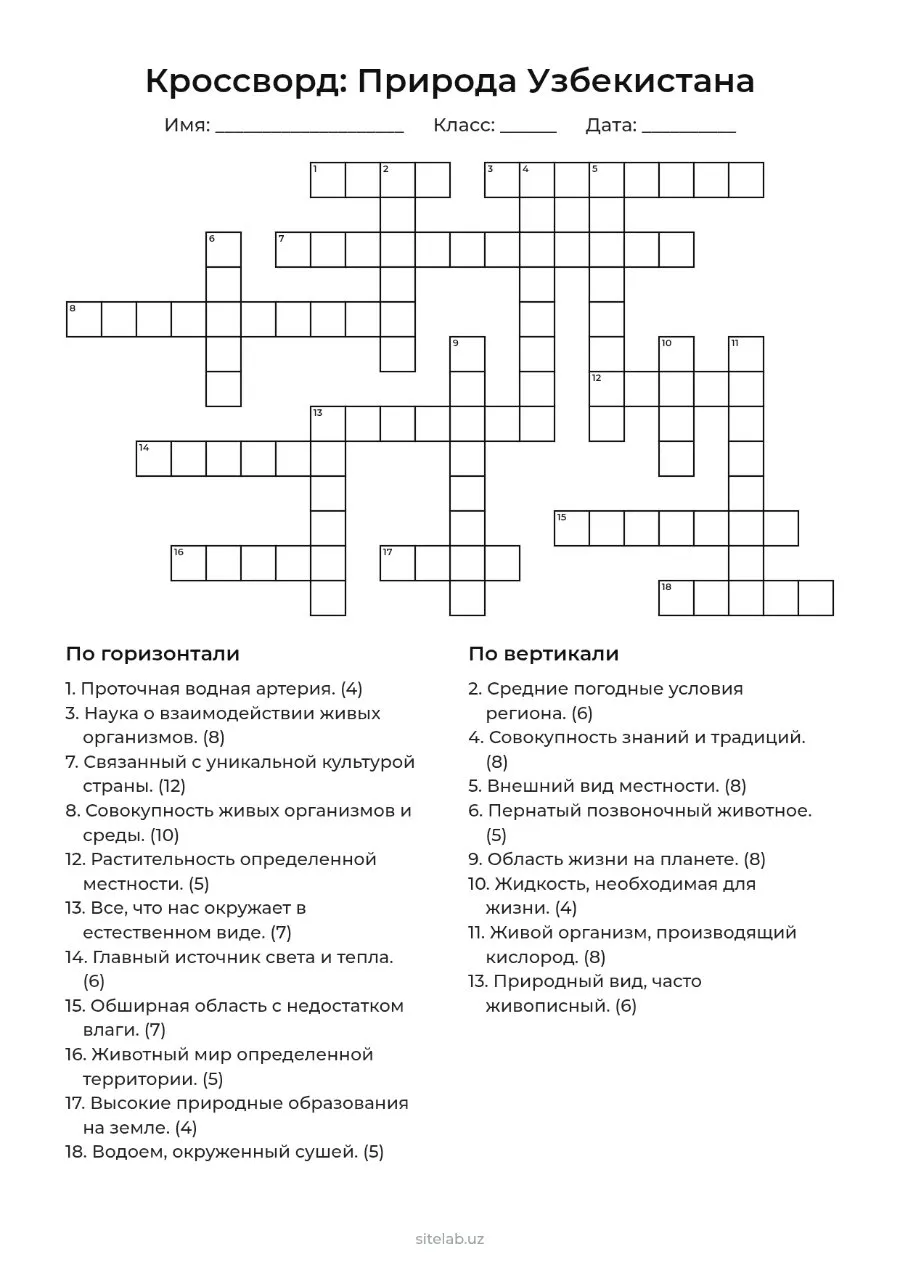 Кроссворд: Природа Узбекистана — A4 PDF